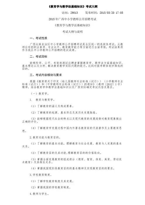 教育学与教学法基础知识