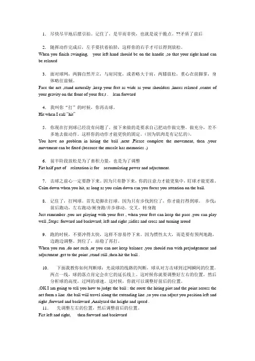 网球英语1