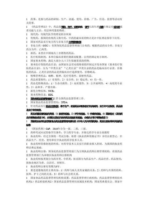 药事法规