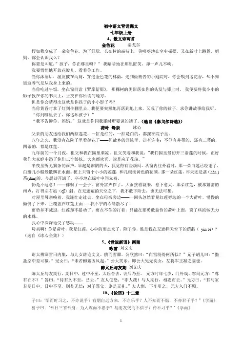 2016-人教版-初中语文背诵课文