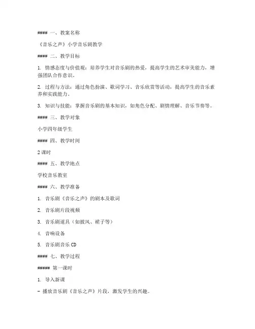小学生音乐剧教案设计模板