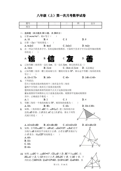 江苏省南通市 八年级(上)第一次月考数学试卷  