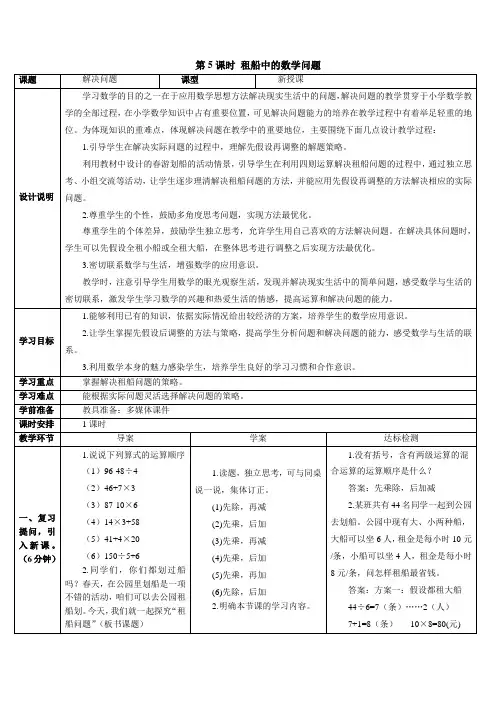 人教版四年级数学下册  第一单元  四则运算  第5课时 租船中的数学问题 导学案