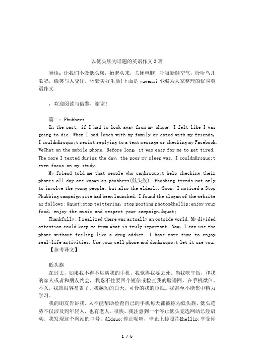 以低头族为话题的英语作文3篇