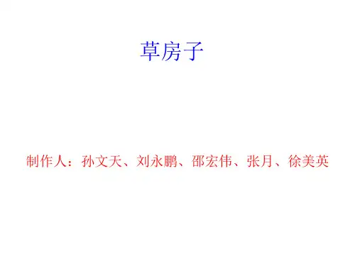 草房子