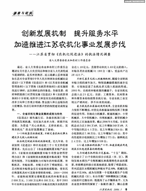 创新发展机制 提升服务水平 加速推进江苏农机化事业发展步伐——江苏省贯彻《农机化促进法》的执法情况