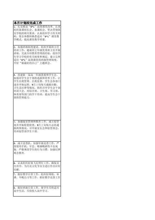 高一年级9月工作报表