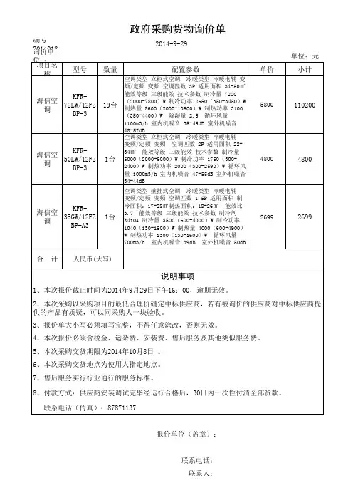 政府采购货物询价单