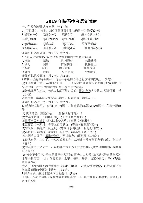 (完整版)2019年陕西中考语文试卷