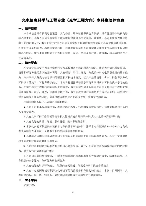 哈尔滨工业大学光电信息科学与工程专业(光学工程方向)本科生培养方案