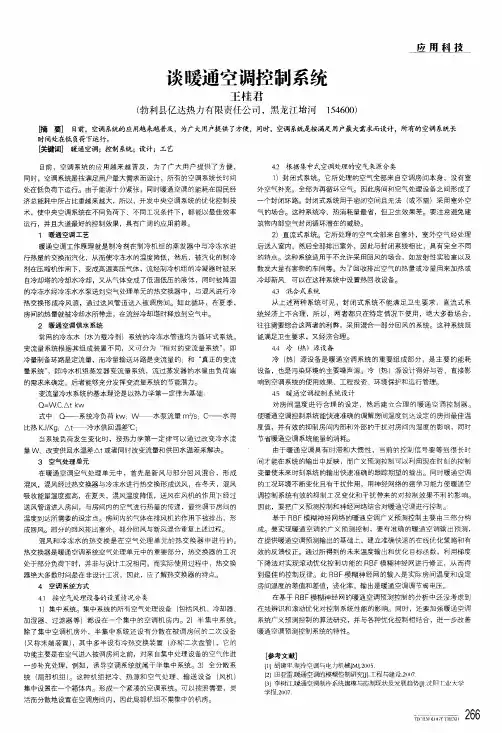 谈暖通空调控制系统