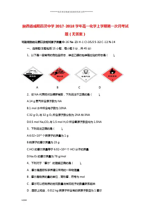 A1     高一化学上学期第一次月考试题(无答案)