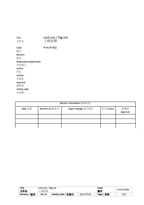 P-HS-SF-002 Lock out Tag out 上锁挂牌