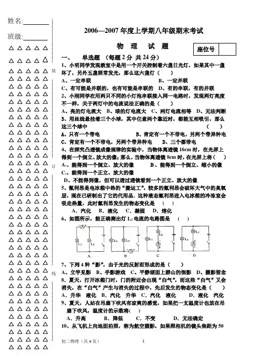 2006---2007期末物理试题