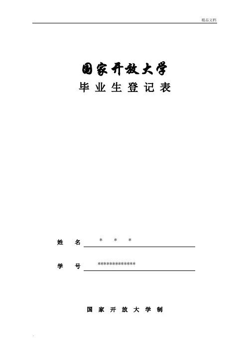 毕业生登记表 3