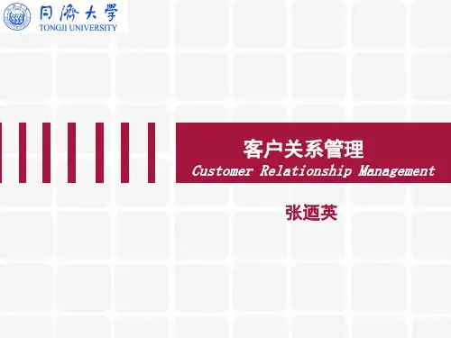 提纲  第三章 客户信息管理