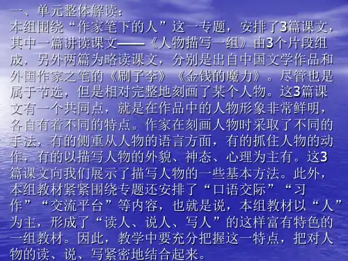 人教版小学语文五年级下册第七单元 演示文稿.ppt