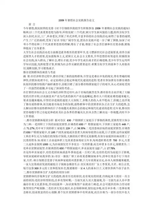 2009年暑假社会实践报告论文