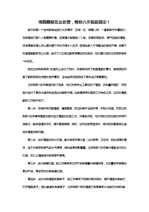 墙面翻新怎么处理,教你六步就能搞定