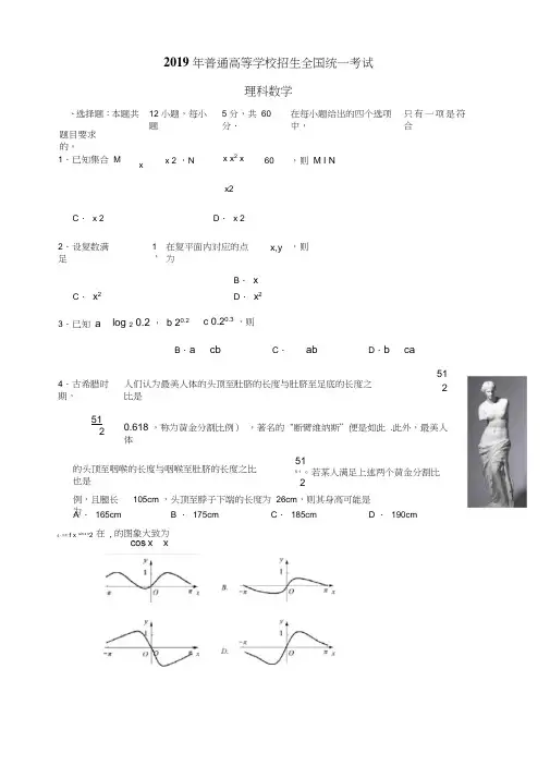【数学】2019年高考全国卷1理科数学试题及参考答案