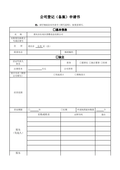 公司登记备案申请书
