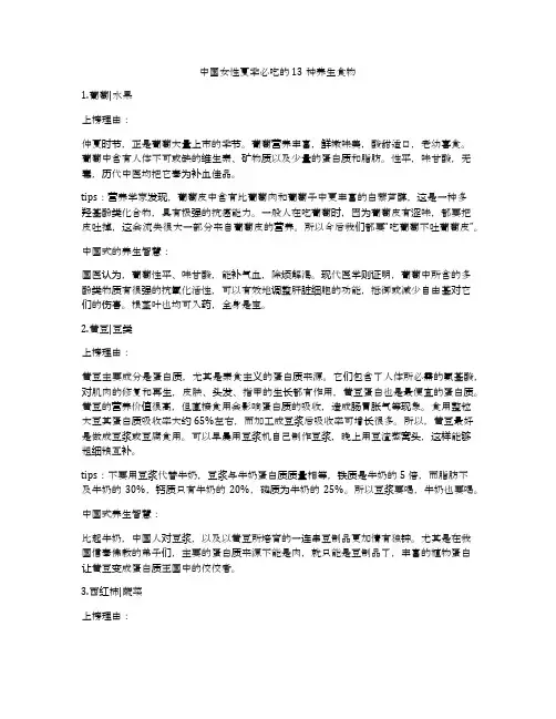 中国女性夏季必吃的13种养生食物