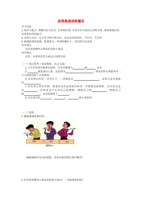 【学练优】2020年七年级政治下册 第一单元 第二课 第2框 自信是成功的基石学案(无答案) 新人教版