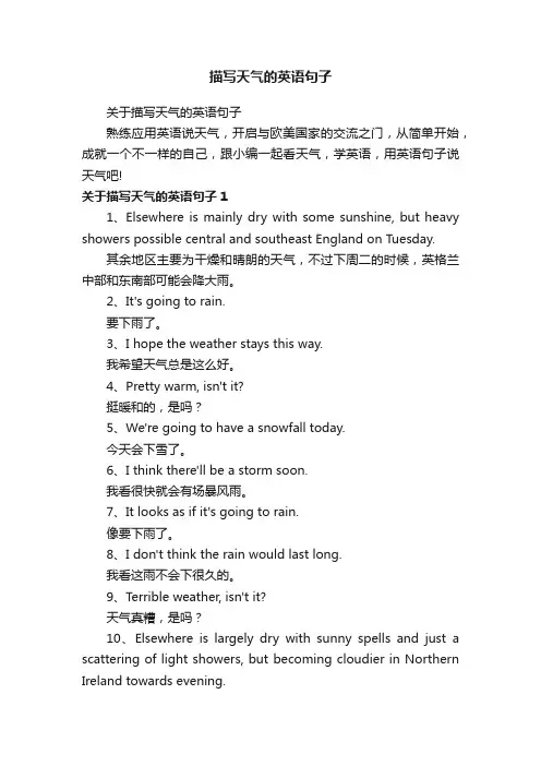 关于描写天气的英语句子