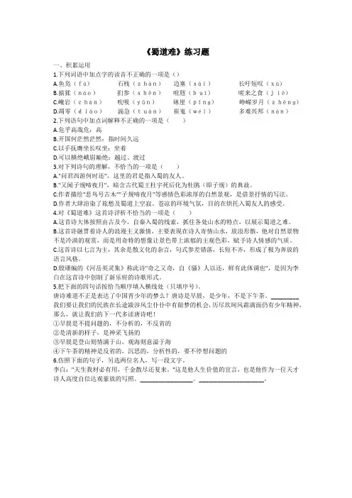 蜀道难练习学生用