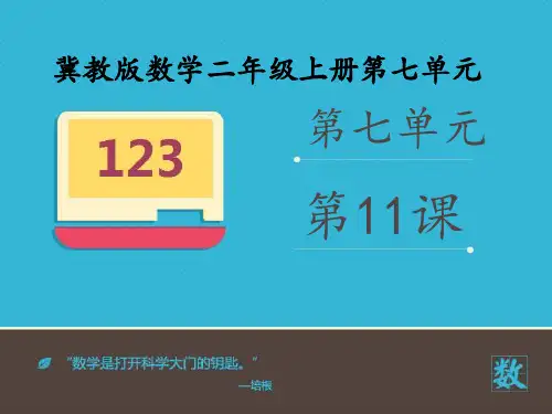 新冀教版数学二年级上册《认识除法竖式》优质课公开课课件