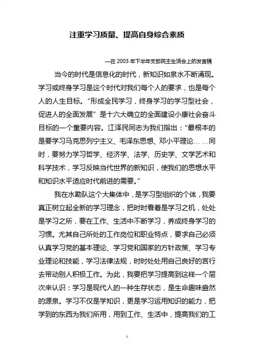 注重学习质量、提高自身综合素质