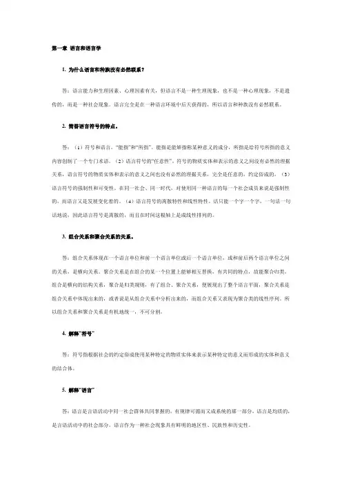 第一章 语言和语言学