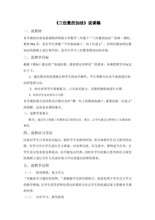 三位数连续进位加法 说课