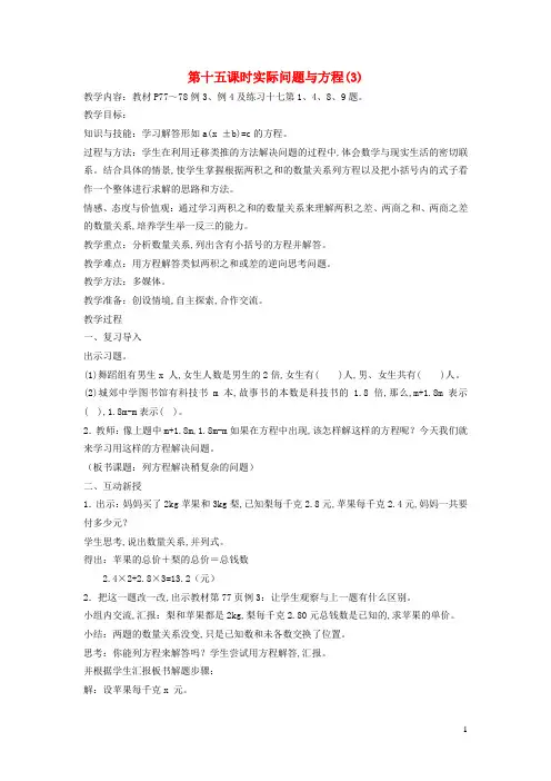 五年级数学上册5简易方程第十五课时实际问题与方程教案新人教版