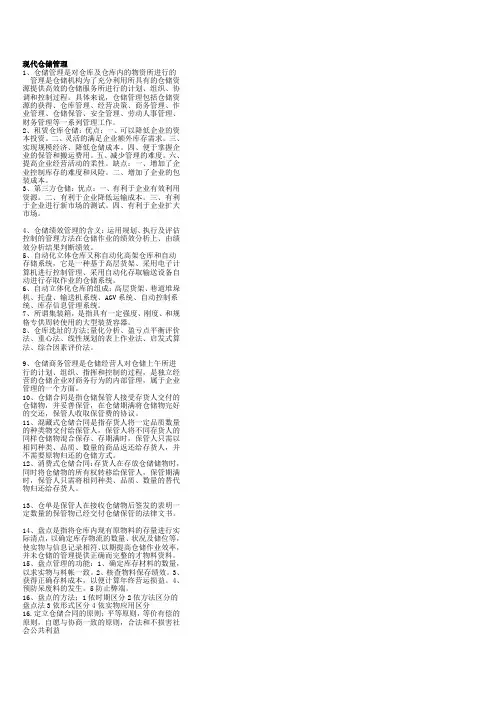 现代仓储管理