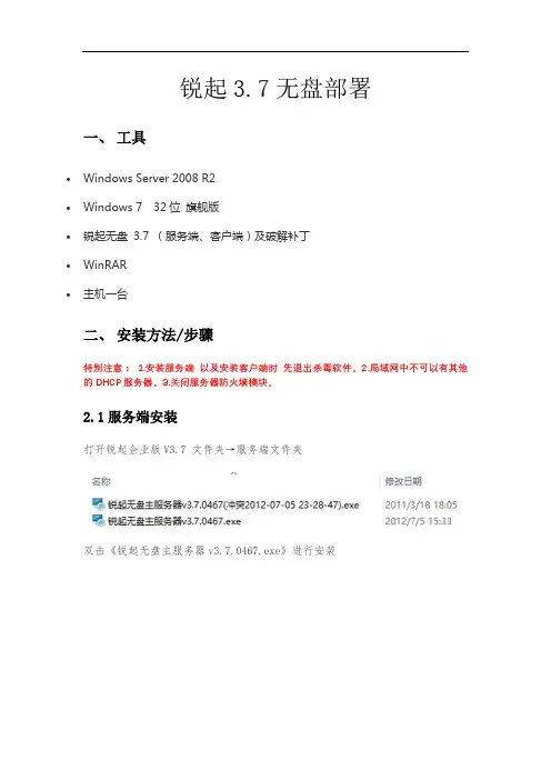 锐起3.7无盘部署