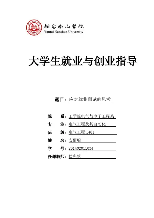 大学生就业与创业指导