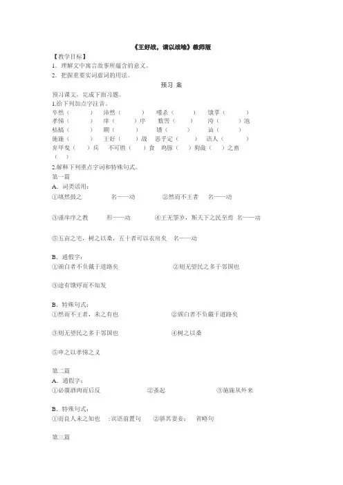 《王好战_请以战喻》导学案教师版