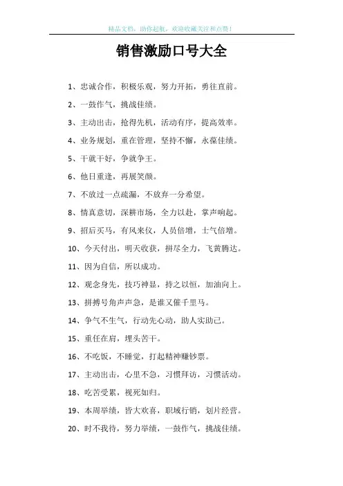 销售激励口号大全