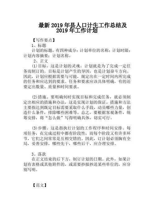 最新2019年县人口计生工作总结及2019年工作计划