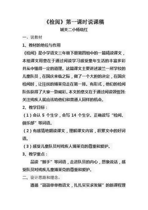 语文人教版三年级下册《检阅》说课稿