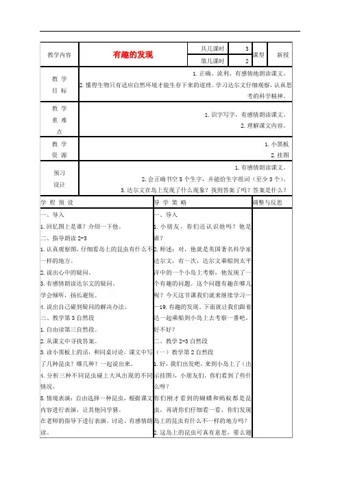 二年级语文上册 有趣的发现 3教案 苏教版