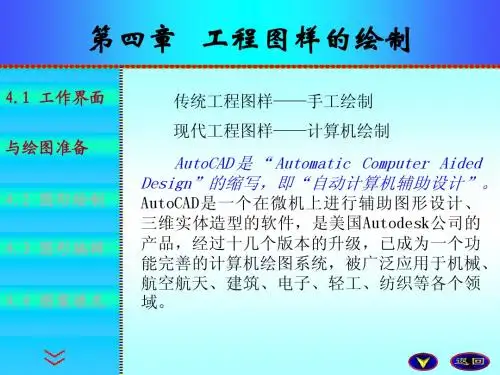 CAD基础第一讲绘图部分 工作界面与绘图准备062