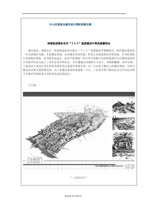 中心区规划与城市设计国际竞赛方案