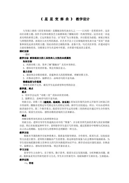 星星变奏曲教学设计.doc