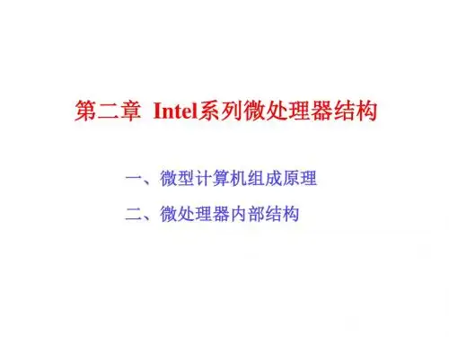 第二章计算机原理