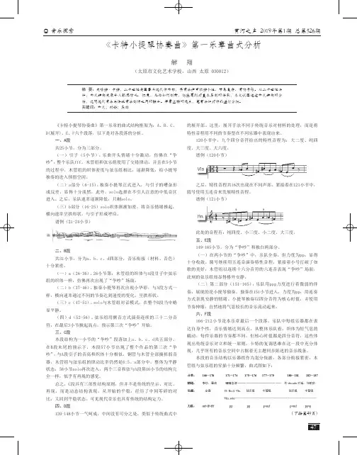 《卡特小提琴协奏曲》第一乐章曲式分析