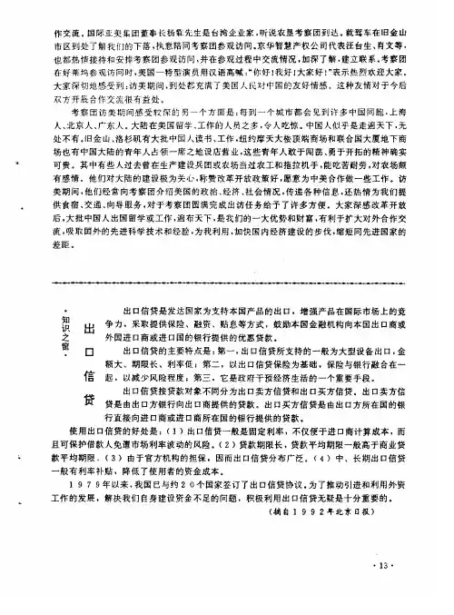 出口信贷