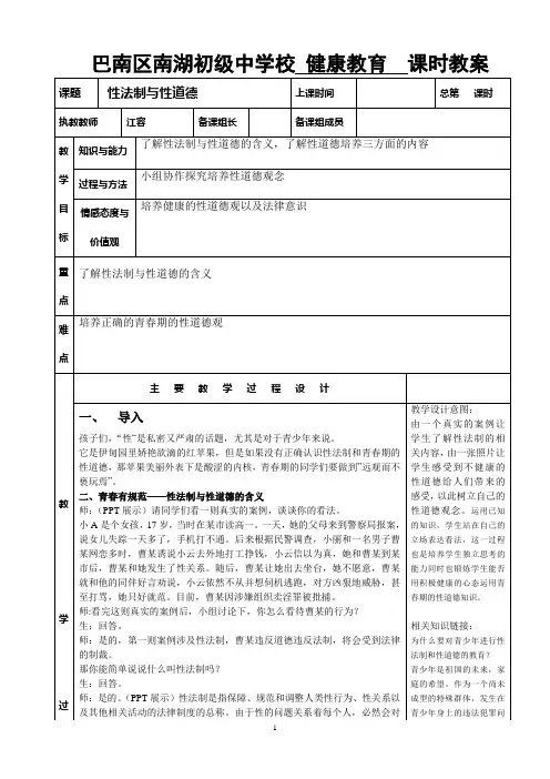 7性法制与性道德