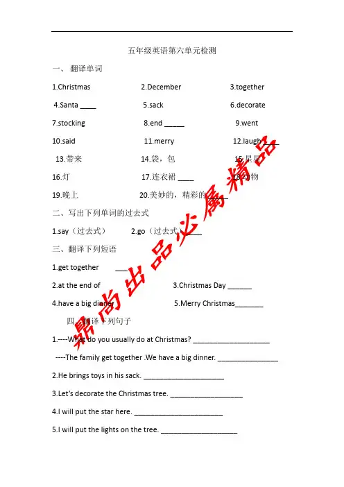 鲁科版英语五年级上册第六单元单元测试